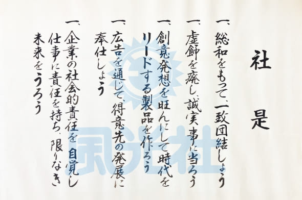 社是