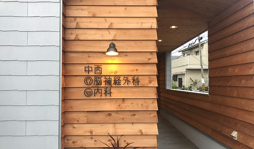 サイン クリニック 開業支援 オリジナル媒体 事業案内 株式会社風光社 広告代理店 交通広告 駅 電車 バス や屋外広告など駅や街の広告なら私たちにお任せ下さい